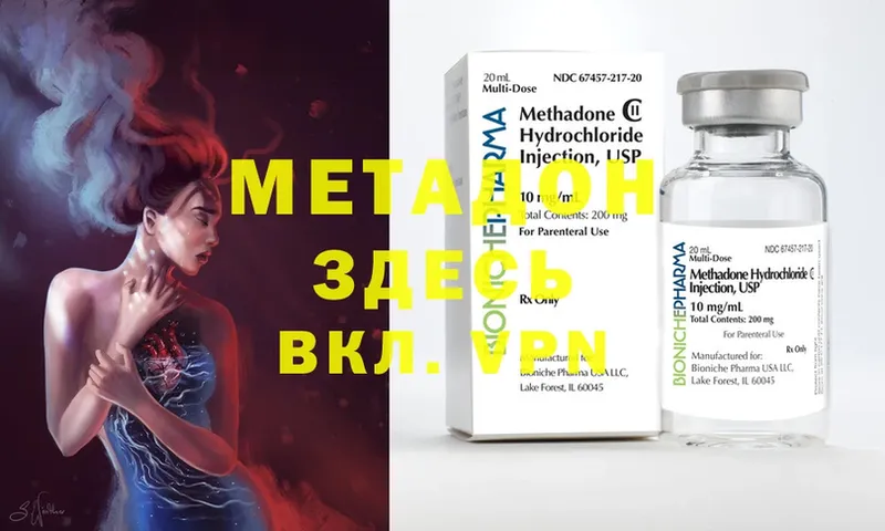 МЕТАДОН methadone  гидра маркетплейс  Динская 